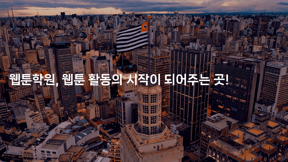 웹툰학원, 웹툰 활동의 시작이 되어주는 곳!2-애니콘