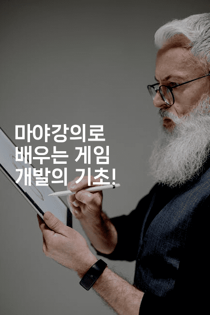 마야강의로 배우는 게임 개발의 기초! 2-애니콘