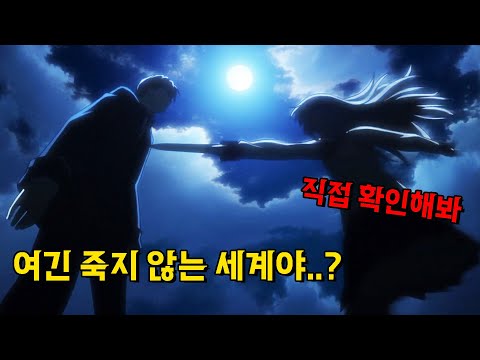 죽어도 죽지 않는 멈춰버린 세계에서 제거 당하지 않기 위해 천사에게 맞서는 애니 [애니리뷰/결말포함]