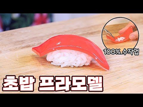 저세상 초밥 프라모델 리뷰ㅋㅋㅋㅋ (병맛주의) [ 꾹TV ]