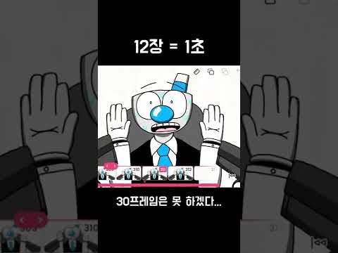 (사용한 앱: FlipaClip) 여러분들은 애니메이션 제작하지 마세요, 하지 말라면 하지 마!