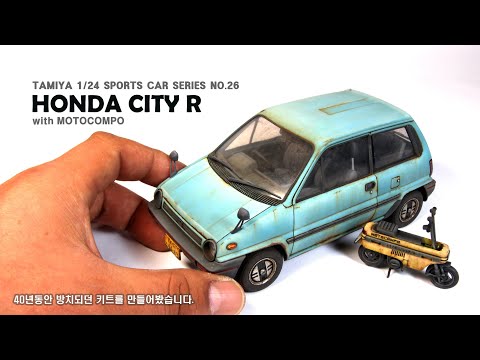 40년된 프라모델 만들기  TAMIYA 1/24 HONDA CITY R with MOTOCOMPO 프라모델 도색 자동차 모형