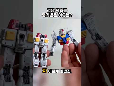 RG 퍼스트 건담 2.0 단점 #건담 #건프라 #장난감#프라모델 #퍼스트건담 #건담프라모델  #피규어 #아이언맨 #어벤져스 #마블