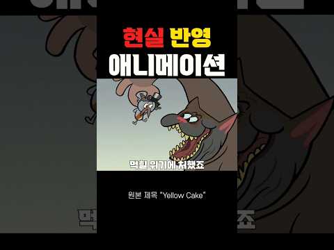 현실 반영 애니메이션