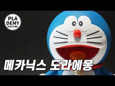 프라모델 / 장난감 / 메카닉스 도라에몽조립 도색작업 영상 반다이 코리아 프라모델 리뷰 프라데미