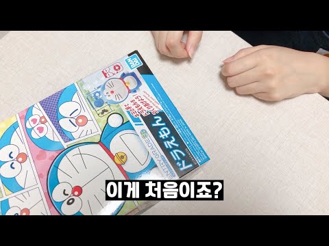 여자친구가 프라모델을 만든다면?[도라에몽 엔트리그레이드]