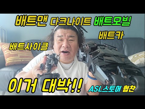 배트맨 다크나이트 배트모빌 ( 배트카 , 배트사이클 ) 프라모델 !! 창세모형 대형프라모델~