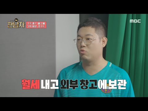 [짠남자] 피규어 매장 수준의 엄청난 소장량!? 전시하지 않고 모두 창고에 보관한 감스트, MBC 241023 방송