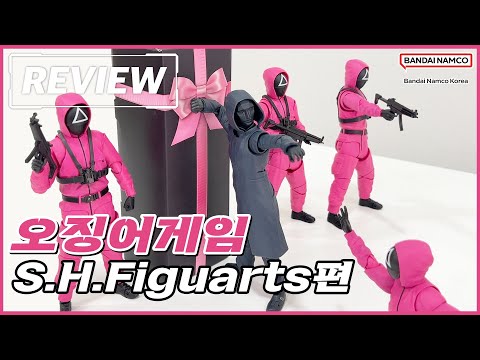 [REVIEW] 🦑🎮오징어 게임 피규어 S.H.Figuarts편○□△