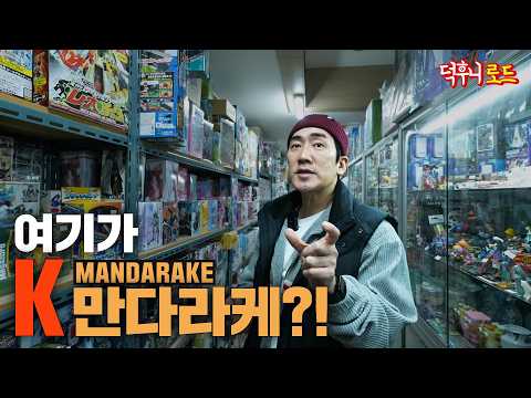 [덕후니로드] 음.. 진짜 큰맘먹고 공개합니다. (#1 토이마루)